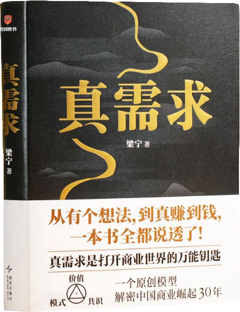 真需求