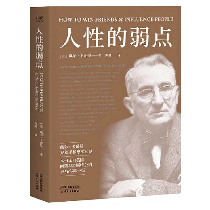 人性的弱点