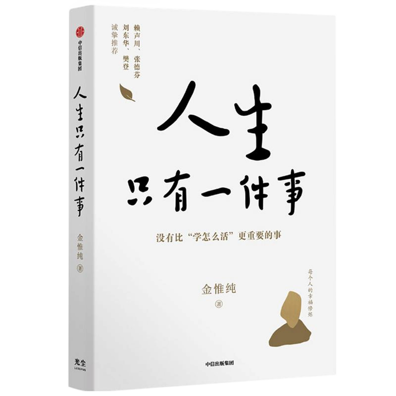 人生只有一件事