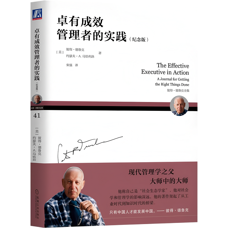 卓有成效的管理者