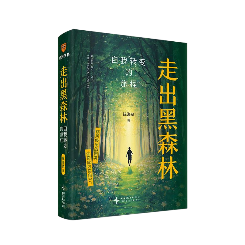 黑森林